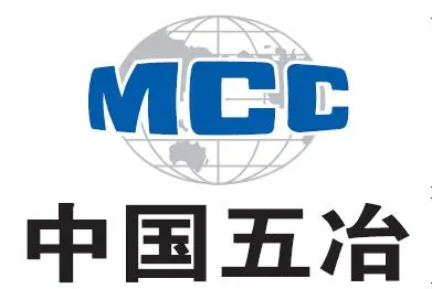 中国五冶
