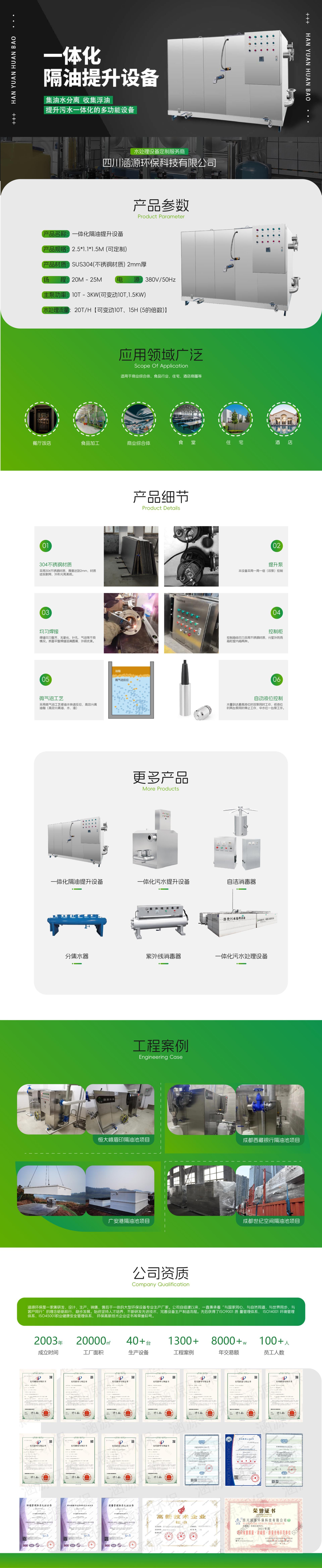 一体化隔油提升设备