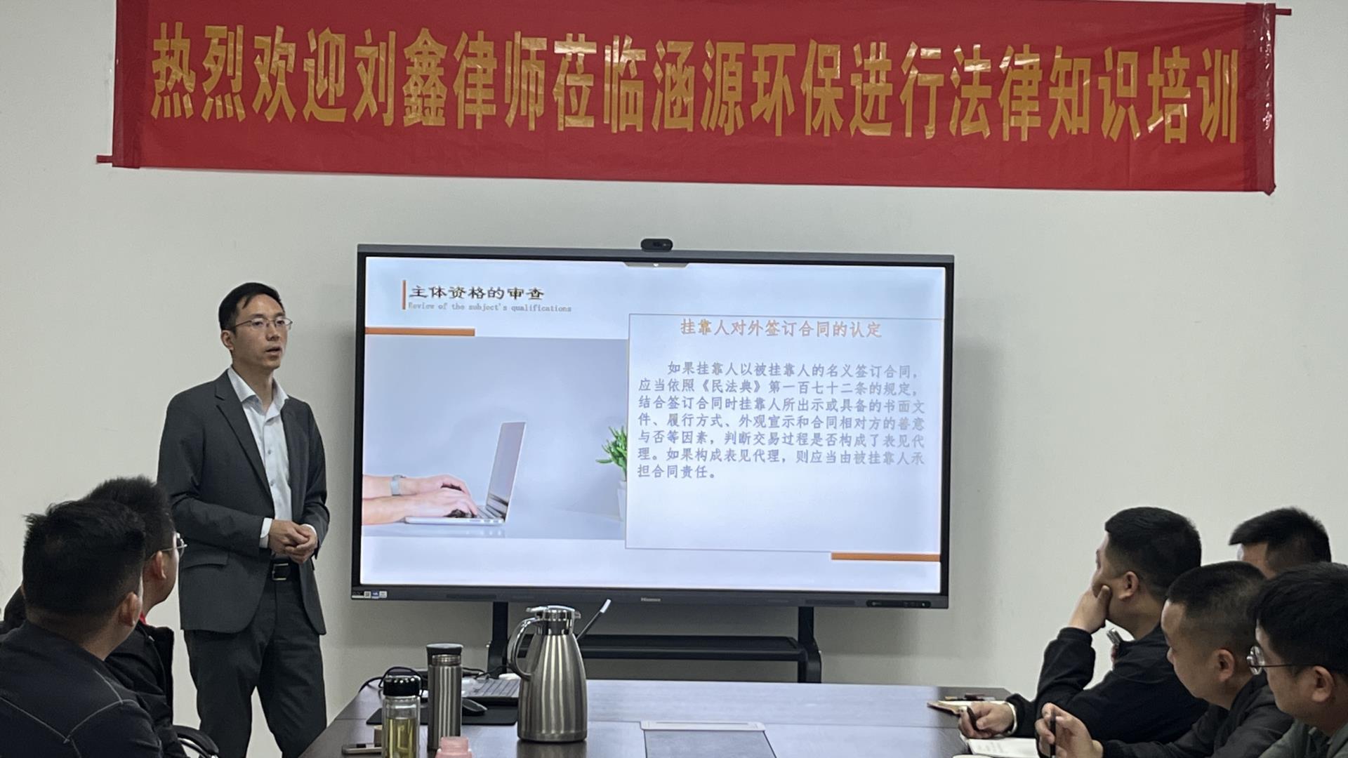 涵源环保法律培训