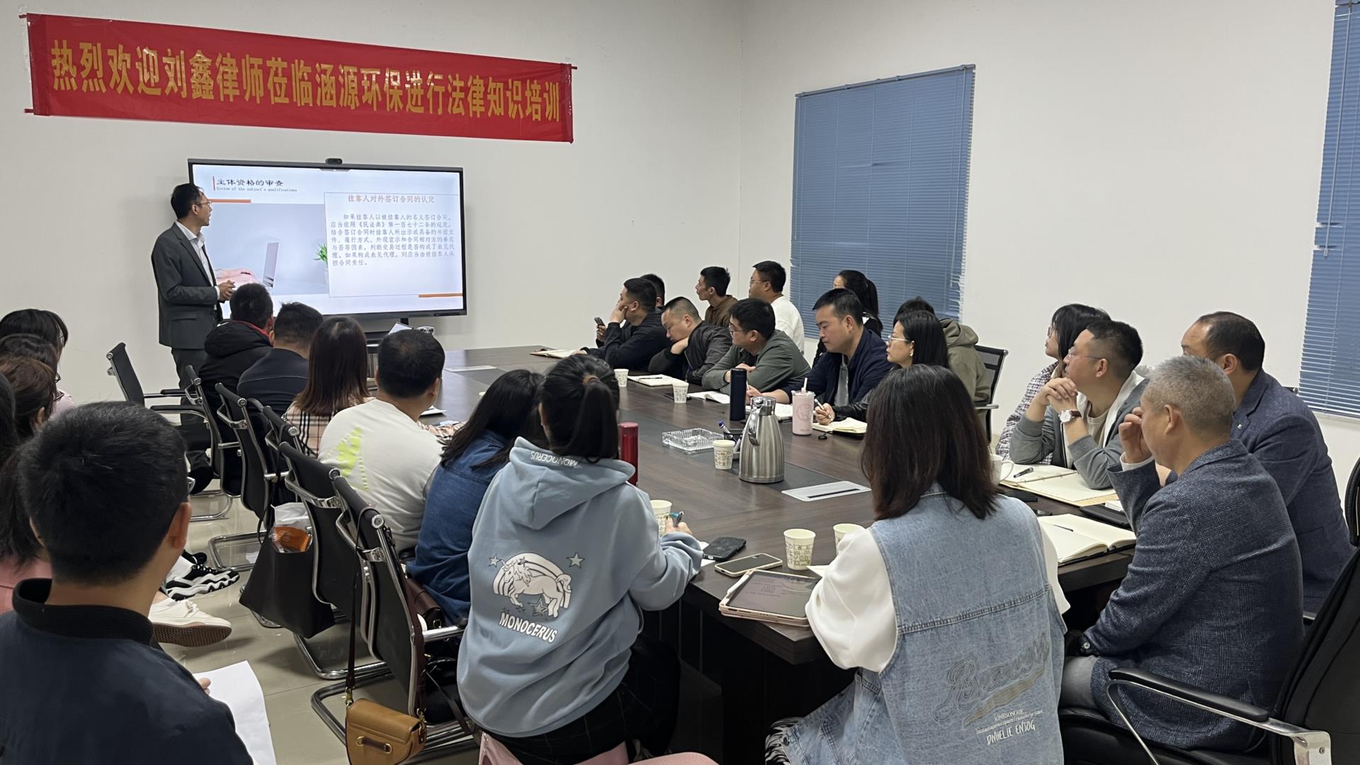 涵源环保法律培训