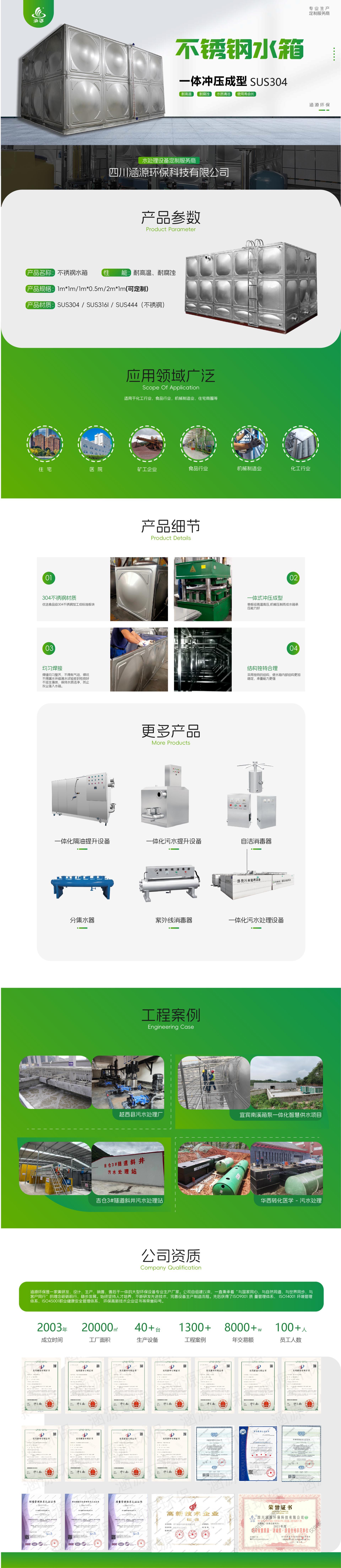 不锈钢水箱