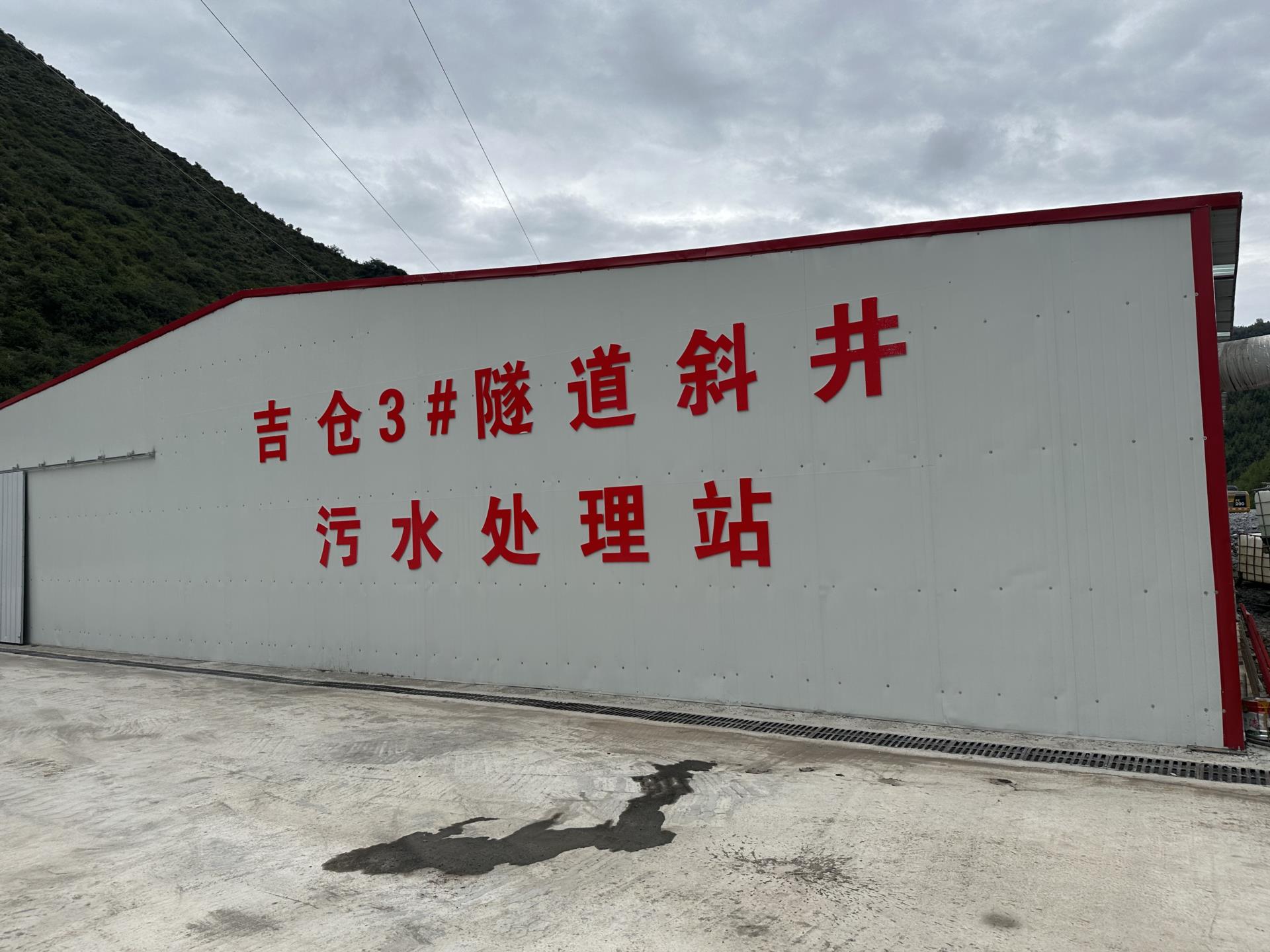 污水处理站