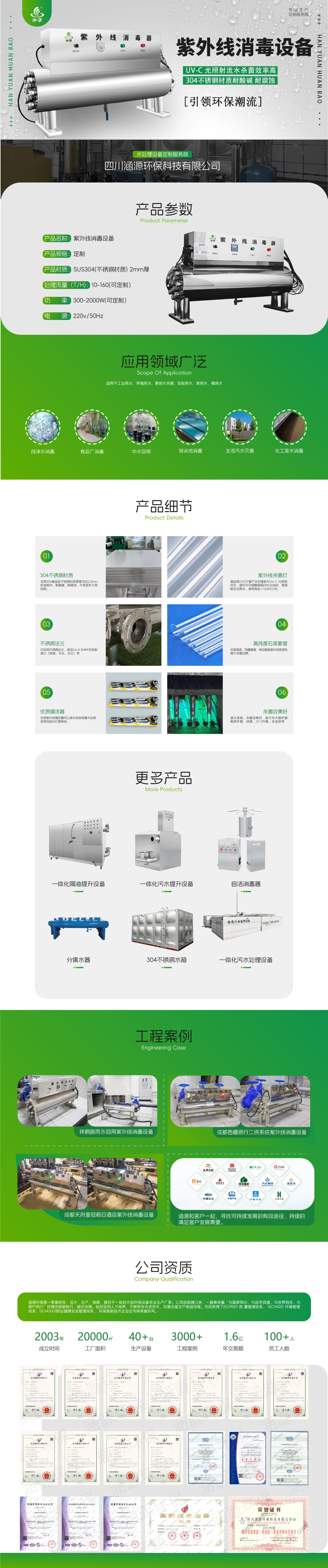 二次供水紫外线消毒器